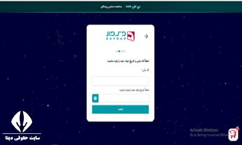 نسخه جدید اپلیکیشن دی دار